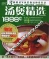 彩色菜谱营养  升级版  汤煲精选1888例 封面