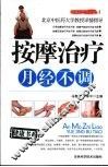 按摩治疗月经不调 封面