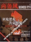 商务风  云南商务品牌研究读物  2009 封面