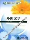 外国文学 封面