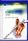 机械设计 封面