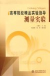 测量实验 封面