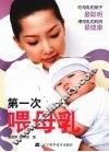 第一次喂母乳 封面