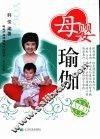 母婴瑜珈 封面