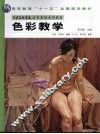 色彩教学 封面