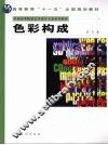 色彩构成 封面