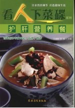 护肝营养餐 封面