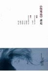 《伤寒论》求是 封面