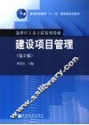 建设项目管理 封面