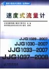 速度式流量计 封面