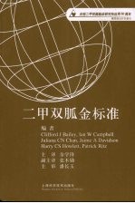 二甲双胍金标准 封面