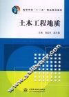土木工程地质 封面