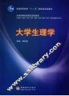 大学生理学 封面