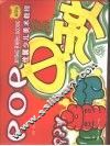 POP 封面