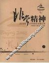 非常精神：2008年北京残奥会全景记录  下 封面