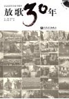 放歌  30  年 封面