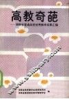 高教奇葩 封面