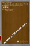 大分流  欧洲中国及现代世界经济的发展 封面