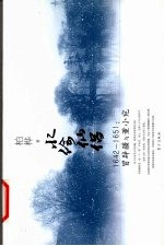 水绘仙侣  1642-1651  冒辟疆与董小宛 封面