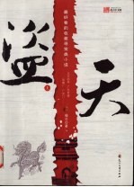 盗天  上 封面