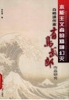 本能主义者的精神幻灭 封面