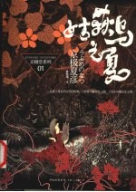 姑获鸟之夏 封面