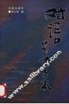 对语艺术文本 封面