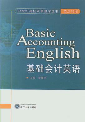 基础会计英语 封面
