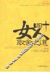 女人四十取舍之道 封面