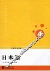 日本语  4 封面