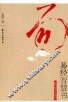 易经智慧书 封面