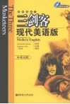 三剑客：现代美语版  中英对照 封面