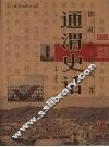 通渭史话 封面