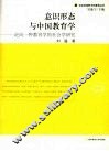 意识形态与中国教育学：走向一种教育学的社会学研究 封面