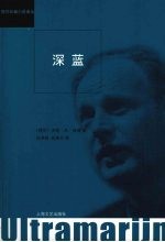 深篮 封面