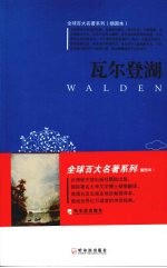 瓦尔登湖 封面