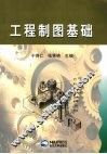 工程制图基础 封面
