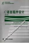 C语言程序设计 封面