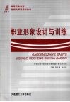 职业形象设计与训练 封面