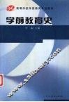 学前教育史 封面