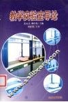 教学实验室导论 封面