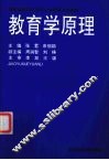 教育学原理 封面