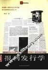 报刊发行学 封面