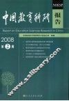 中国教育科研报告  2008年第2辑 封面