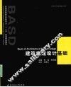 建筑快速设计基础 封面