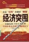 经济突围 封面