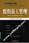 组织员工管理 封面