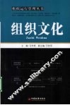 组织文化 封面