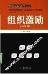 组织激励 封面