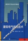 建筑电气控制技术 封面